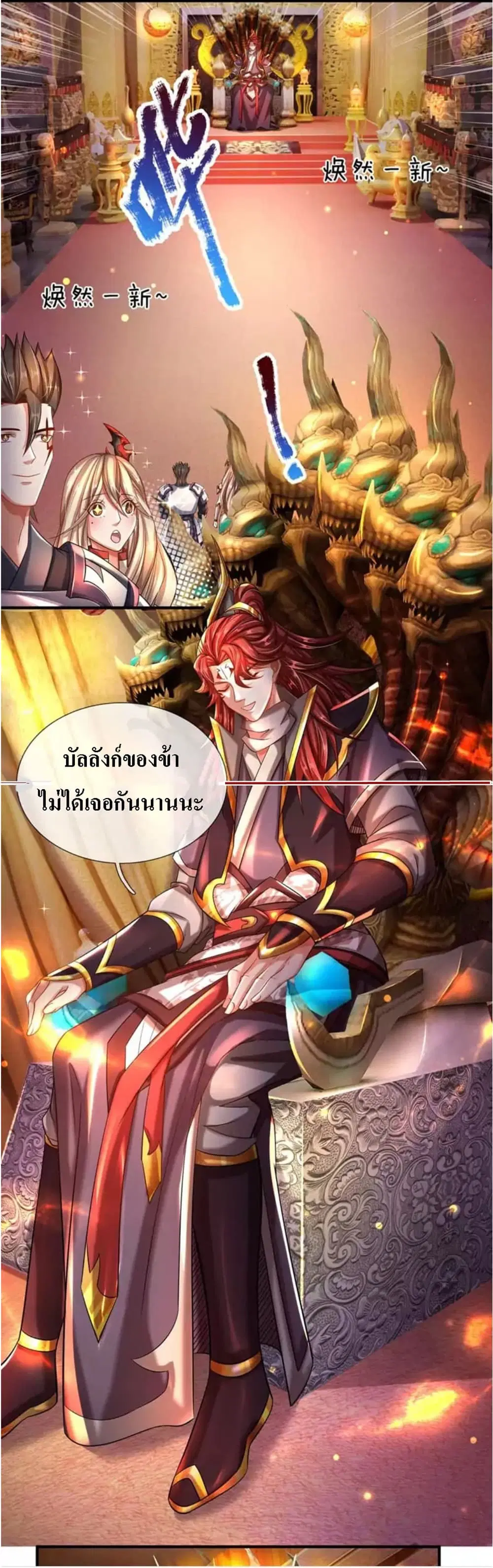 Ultimate Demon King System ตอนที่ 8 หน้า 9