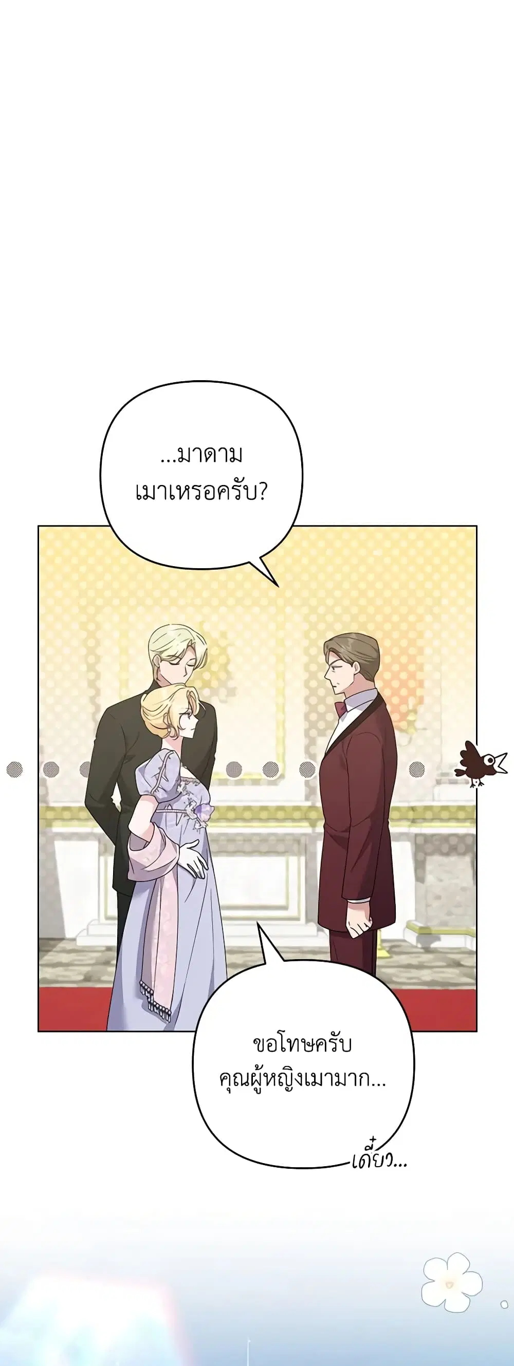 What It Means to Be You ตอนที่ 157 หน้า 36