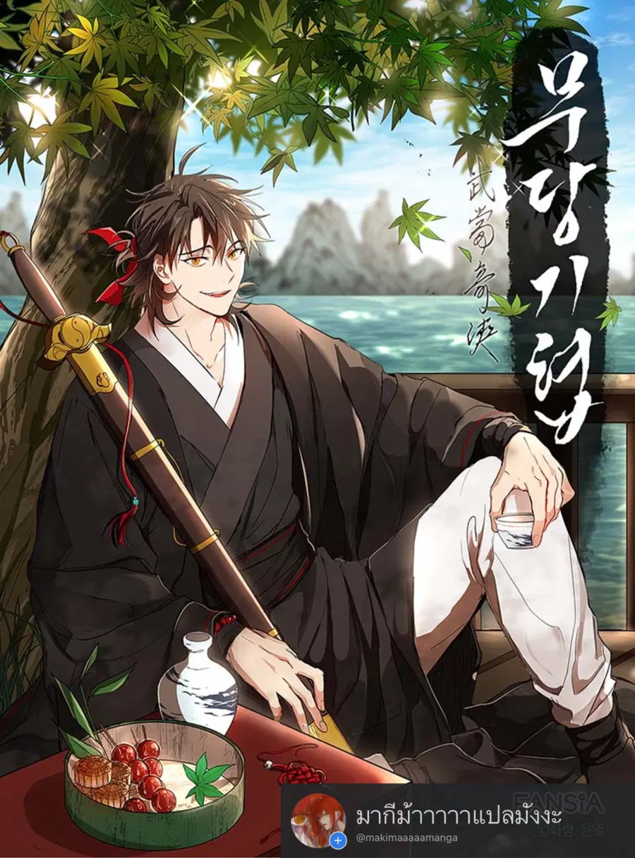 Path of the Shaman ตอนที่ 6 หน้า 1