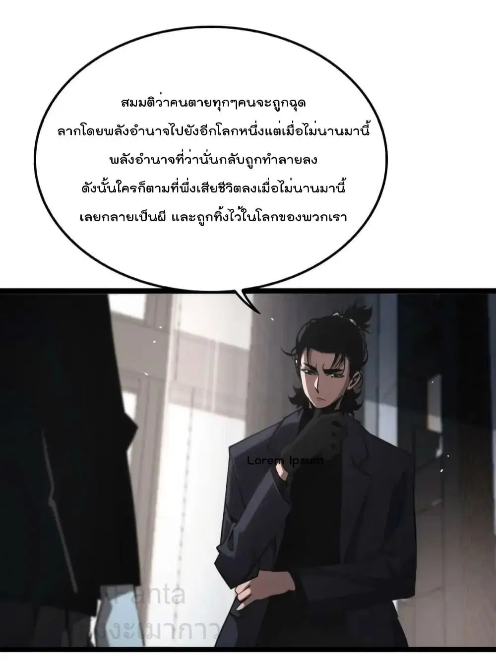 World’s Apocalypse Online ตอนที่ 204 หน้า 12