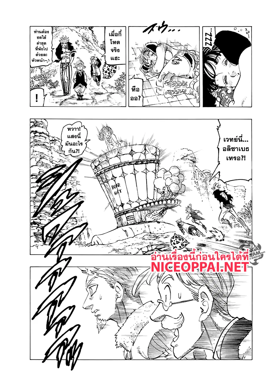 Nanatsu no Taizai ตอนที่ 222 หน้า 7