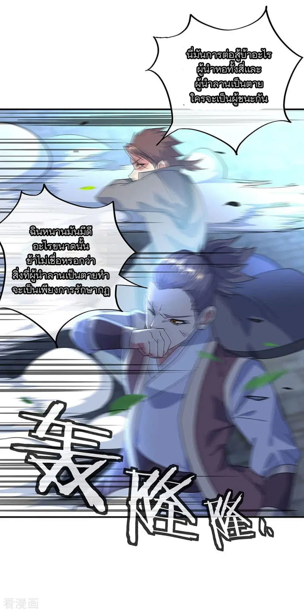 Peerless Battle Spirit (Tian Cang Zi Dongman) ตอนที่ 233 หน้า 5