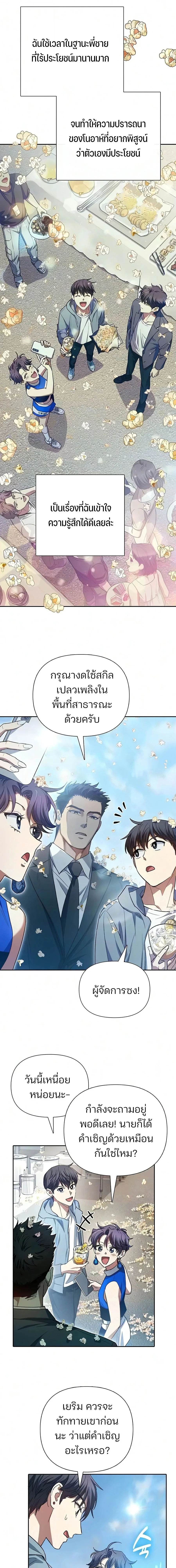My S-Class Hunters (The S-Classes That I Raised) ตอนที่ 165 หน้า 18