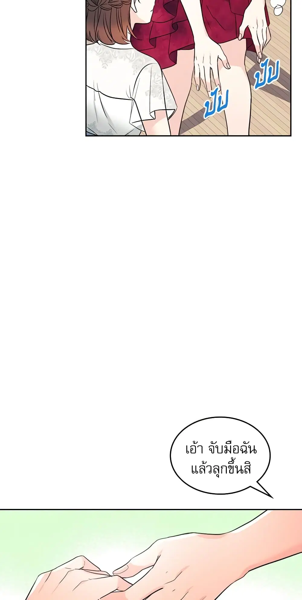 My Life as an Internet Novel ตอนที่ 134 หน้า 39