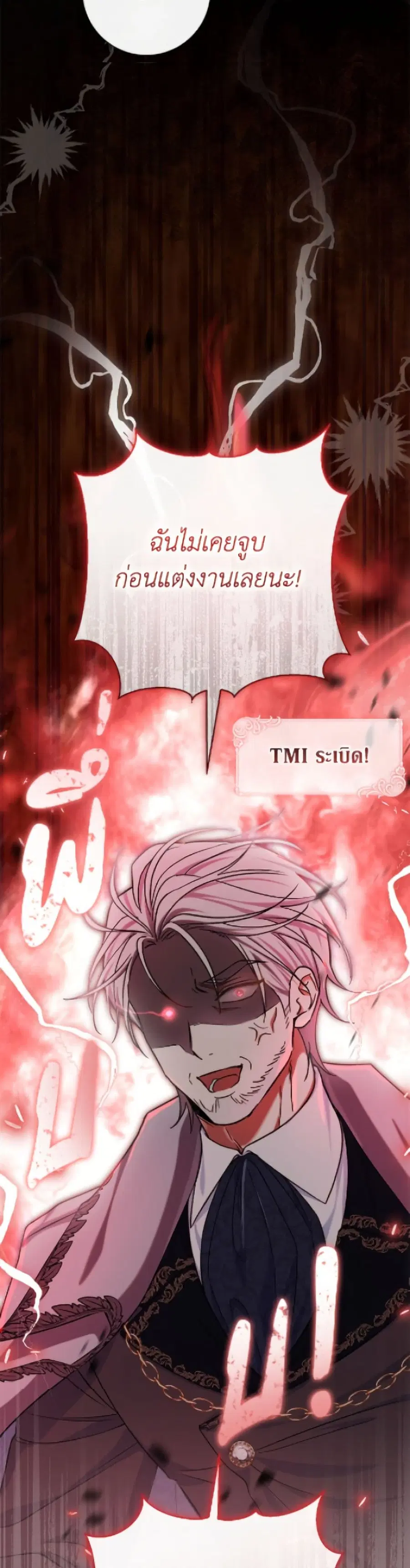 The Villain’s Match Is Too Perfect – คู่ดูตัวของนางร้ายเพอร์เฟกต์เกินไป ตอนที่ 91 หน้า 16