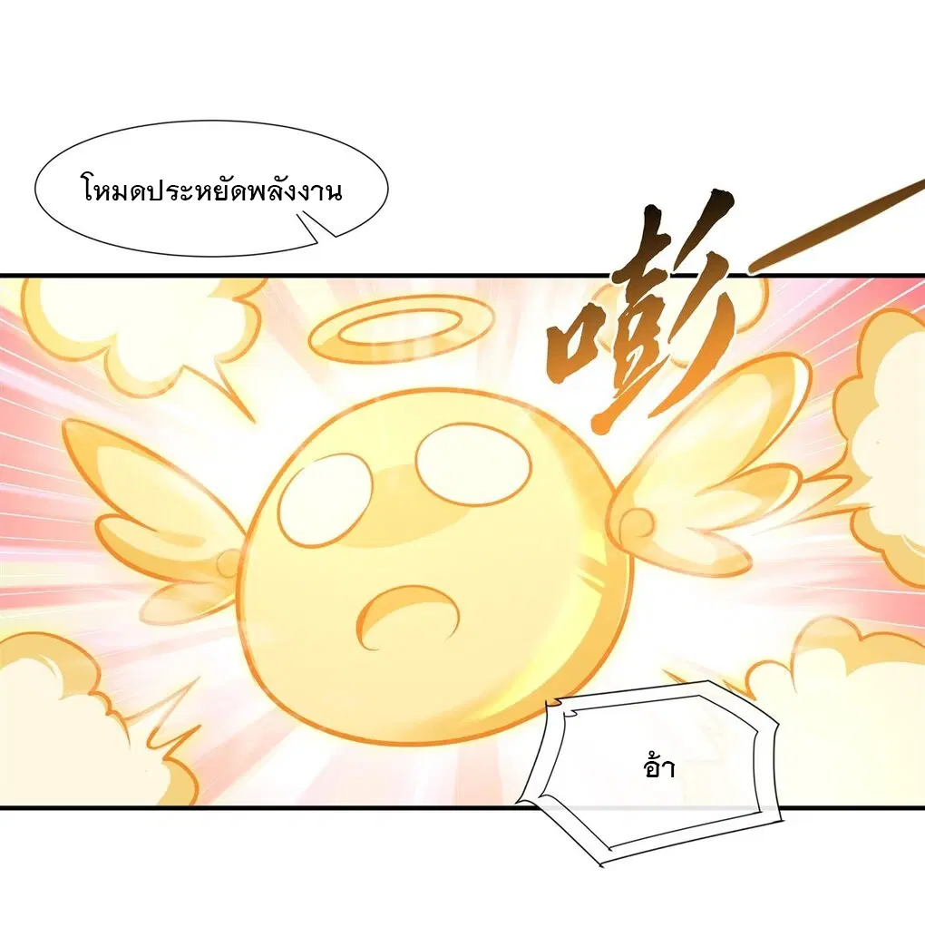My Female Disciples are all Future Masters of the Heavens ตอนที่ 105 หน้า 32