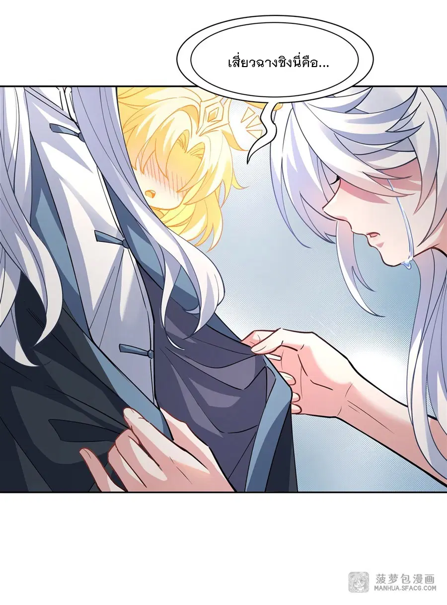 My Female Disciples are all Future Masters of the Heavens ตอนที่ 41 หน้า 4