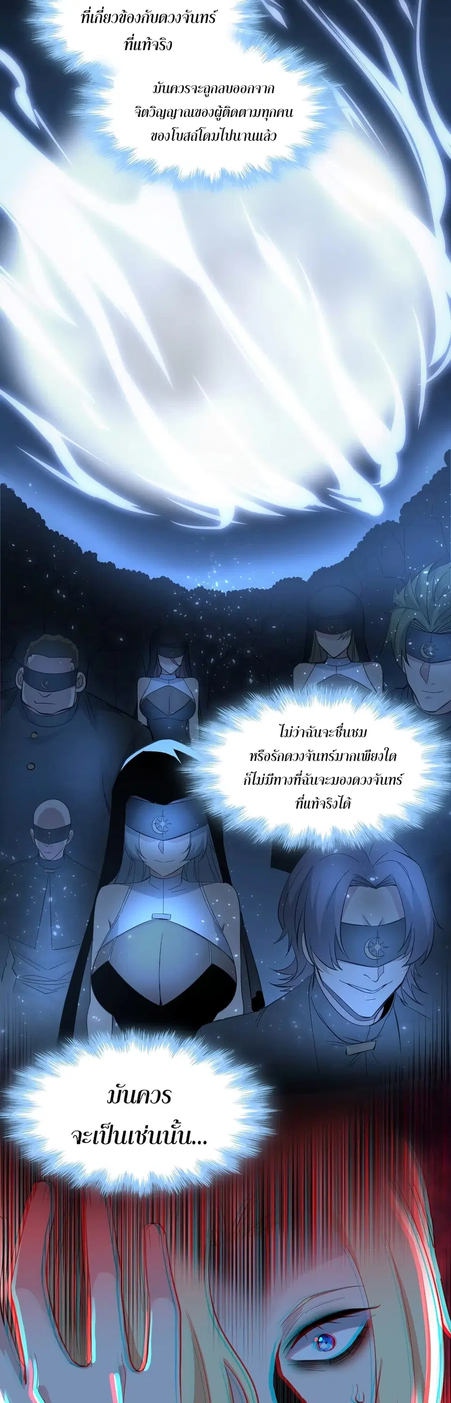 I’m Really Not the Evil God’s Lackey ตอนที่ 81 หน้า 17