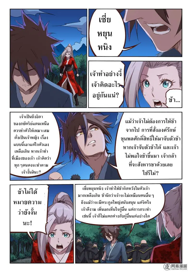 Star Martial God Techniquer ตอนที่ 73 หน้า 1