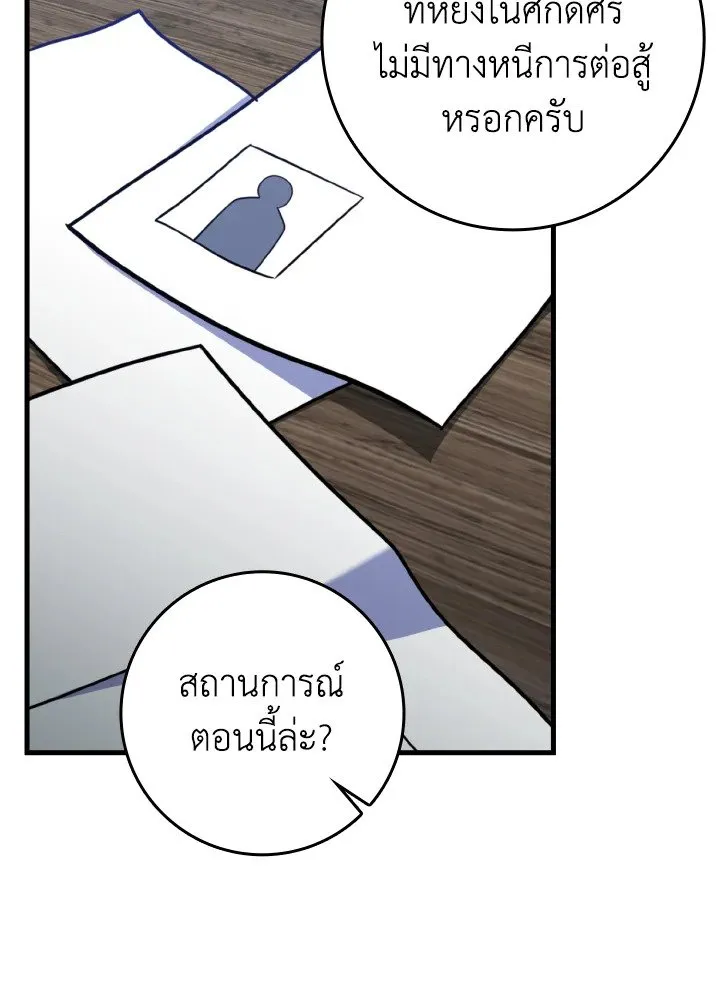 Max Level Player ตอนที่ 62 หน้า 102