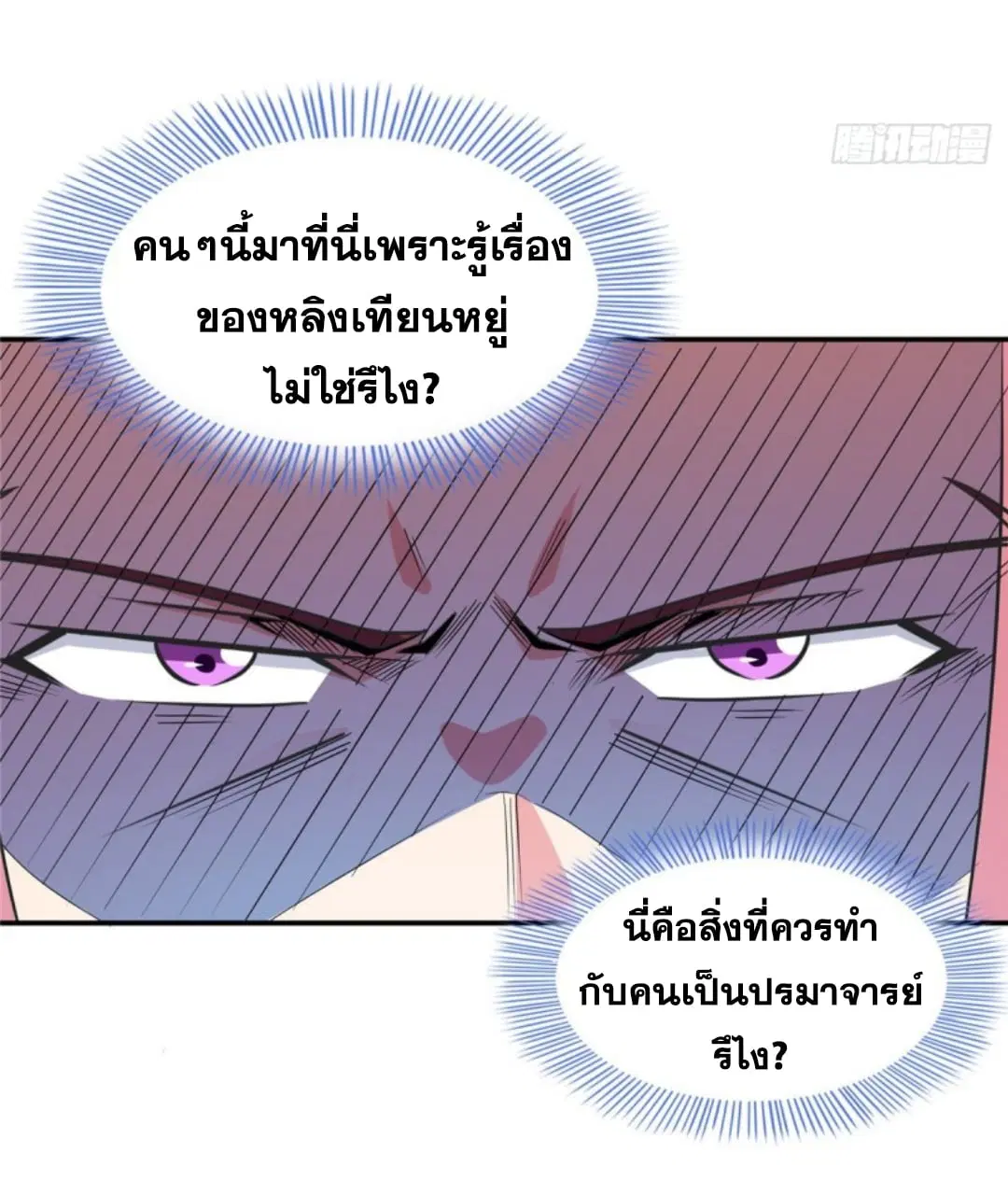 Library to Heaven’s Path ตอนที่ 81 หน้า 22