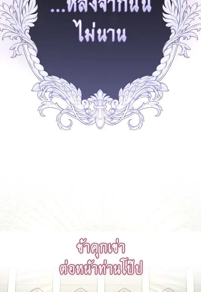 Your Throne ตอนที่ 198 หน้า 38