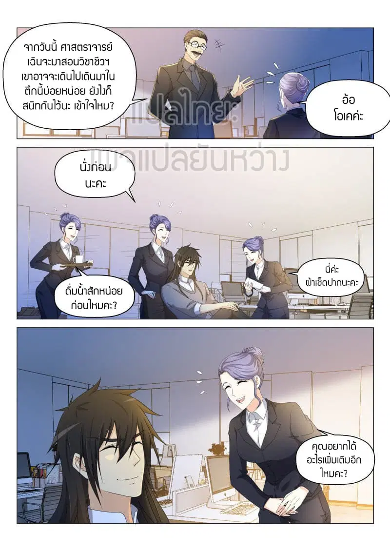Rebirth Of The Urban Immortal Cultivator ตอนที่ 144 หน้า 8