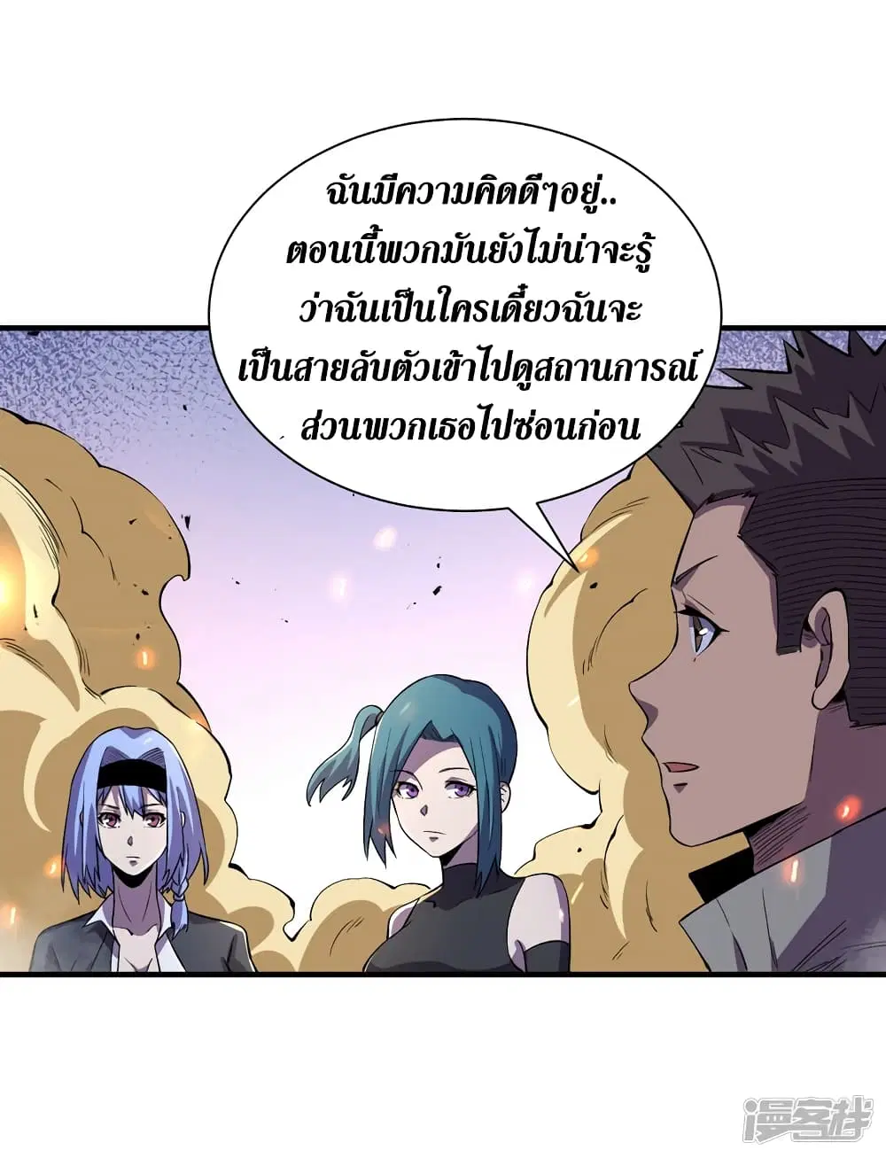 The Last Hero ตอนที่ 97 หน้า 7