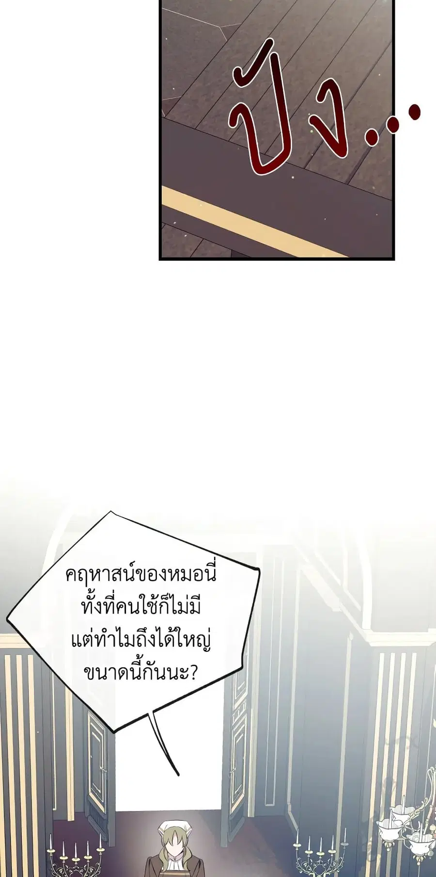 Can We Become a Family? ตอนที่ 67 หน้า 31