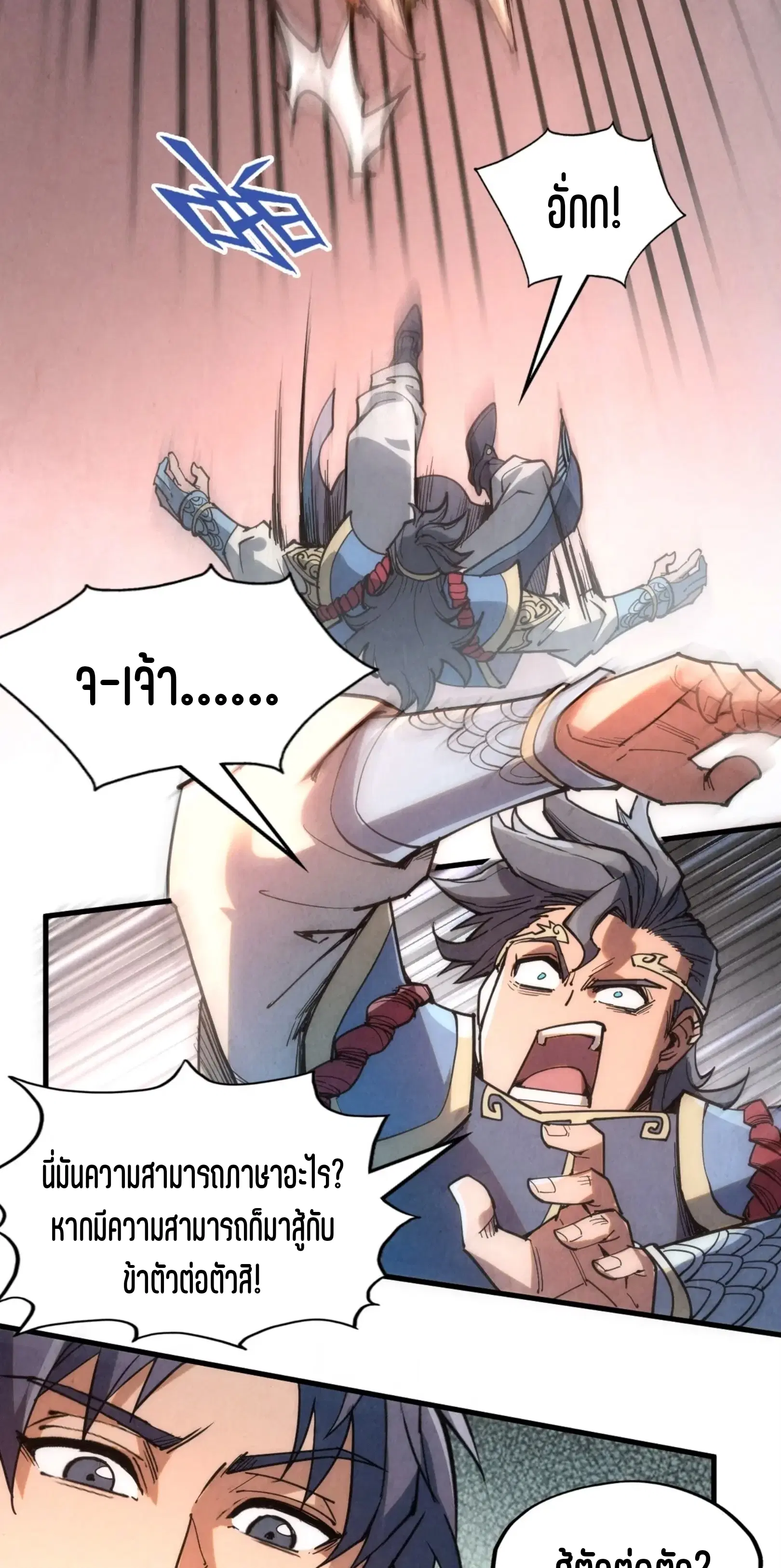 The Eternal Supreme ตอนที่ 221 หน้า 20