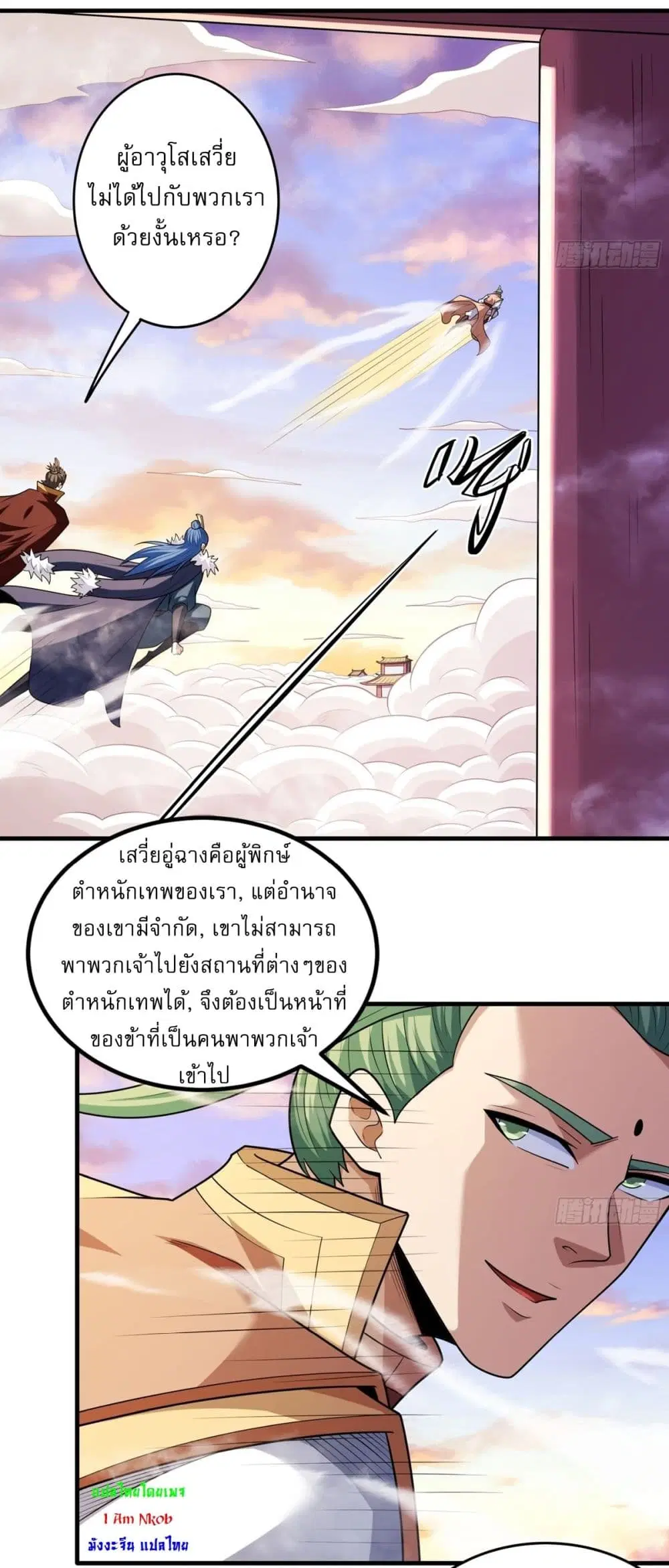 God of Martial Arts ตอนที่ 786 หน้า 14