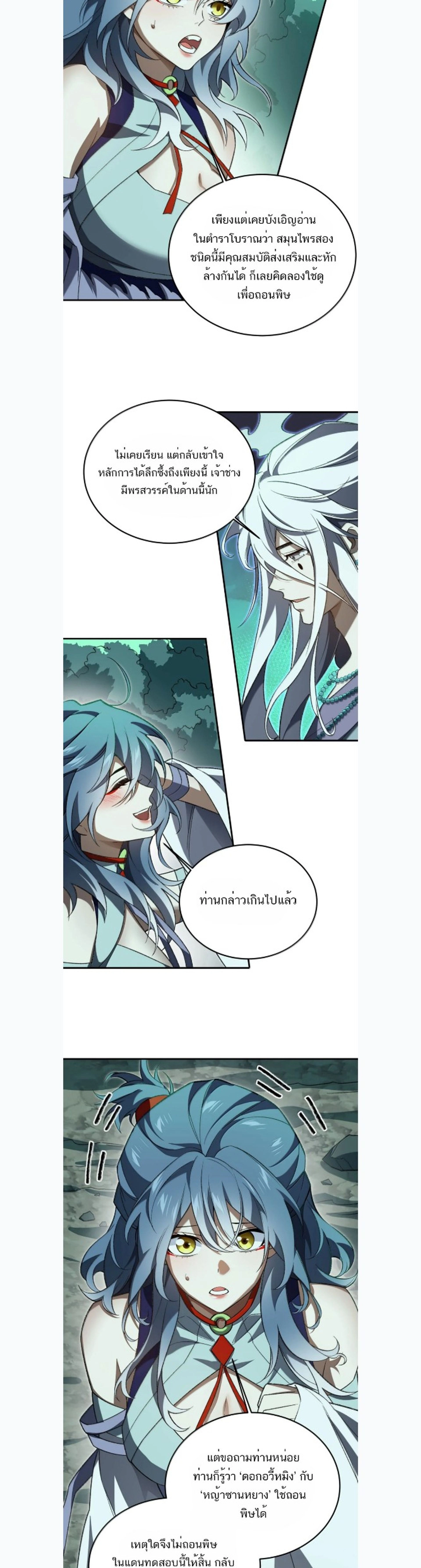 I Work Nine to Five in the Immortal Cultivation World – ข้าอยู่ 9 โมงเช้าถึง 5 โมงเย็น ในโลกของผู้ฝึกเซียน ตอนที่ 128 หน้า 2