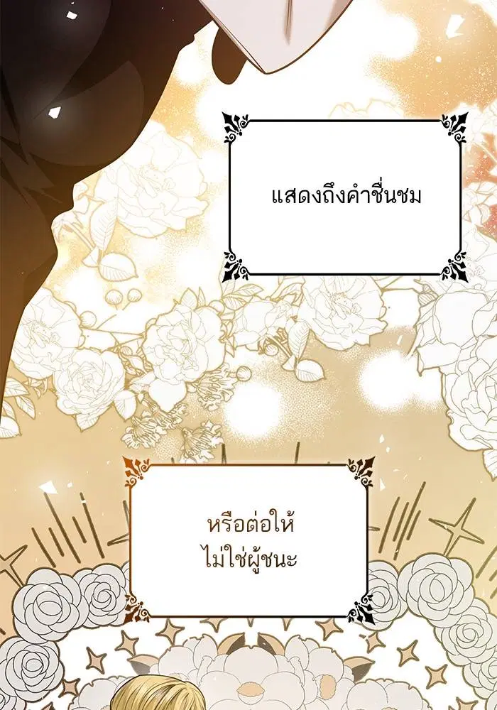 Sister I Am the Queen in This Life ตอนที่ 31 หน้า 88