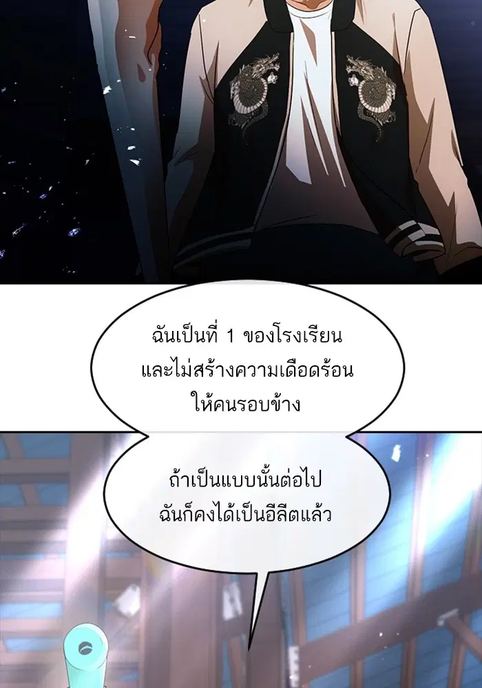 Random Chat ตอนที่ 311 หน้า 89
