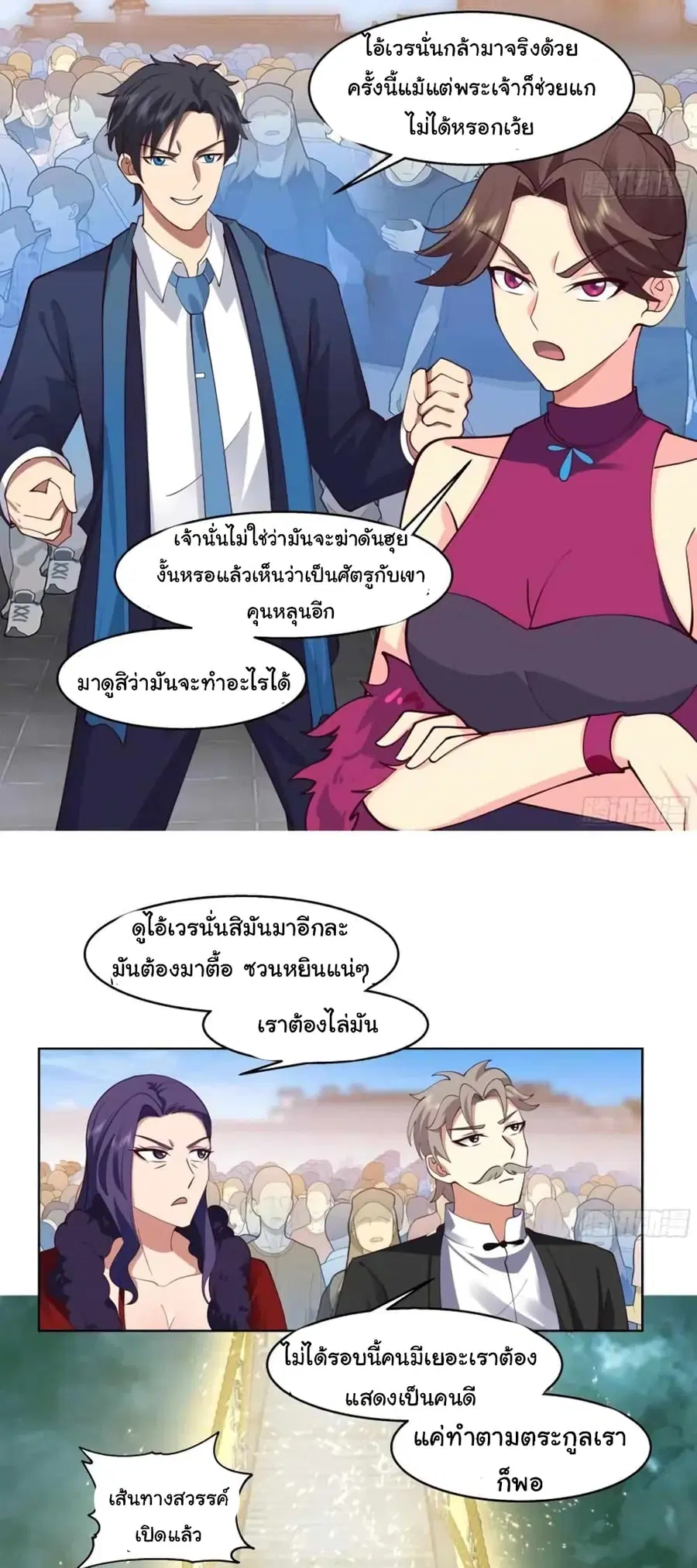 I Have a Dragon in My Body ตอนที่ 526 หน้า 5
