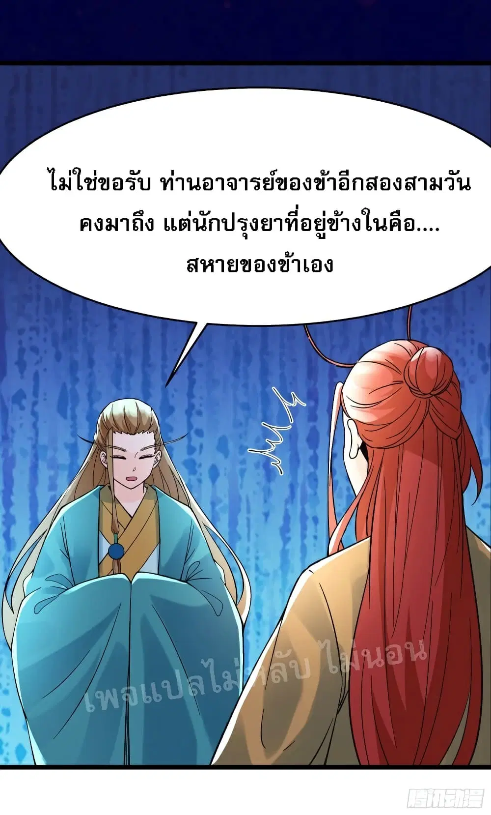 My Harem is All Female Students ตอนที่ 57 หน้า 33