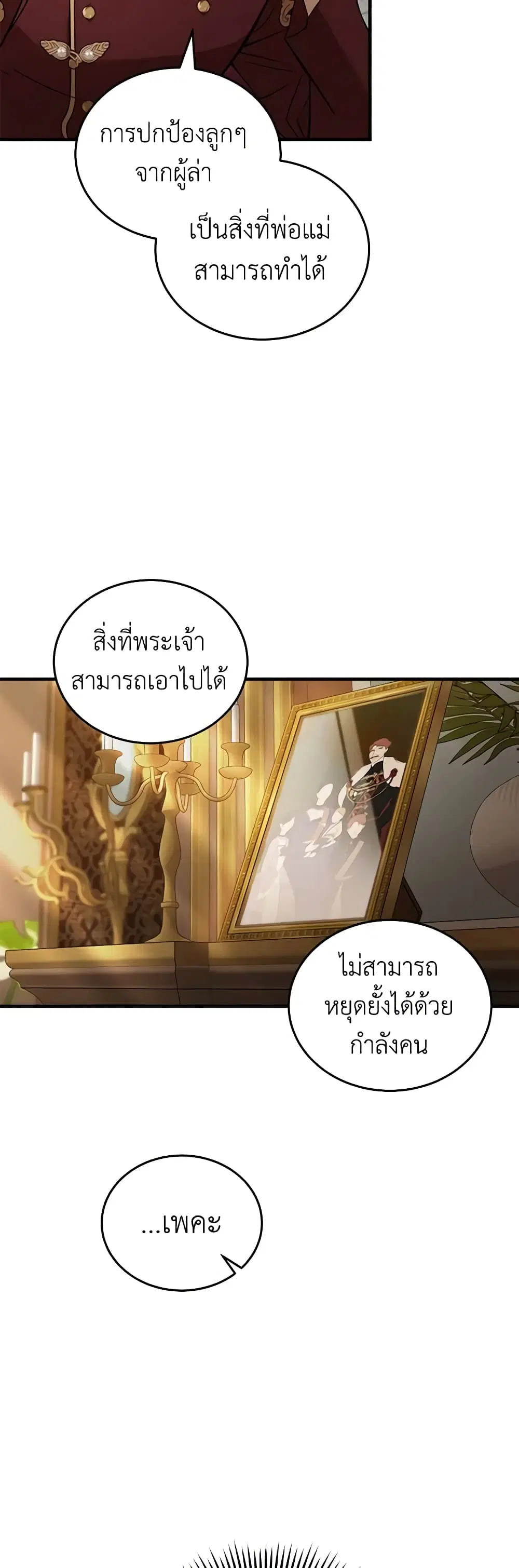 The Villainess Lives Again ตอนที่ 185 หน้า 13