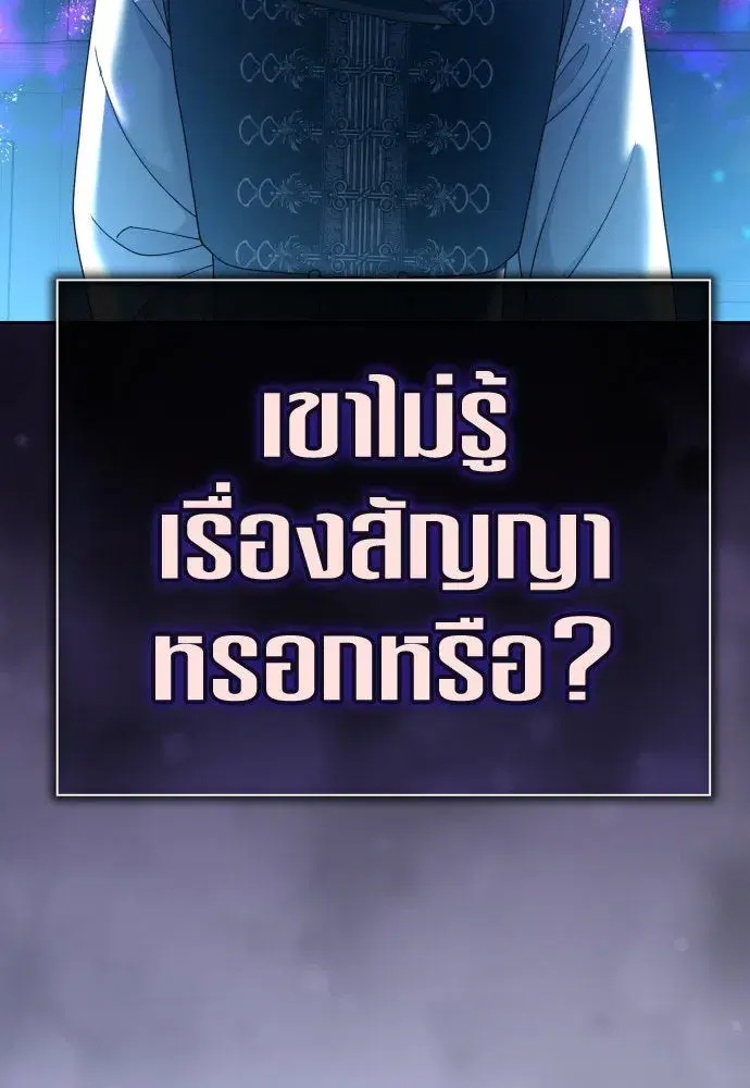 Your Throne ตอนที่ 208 หน้า 20