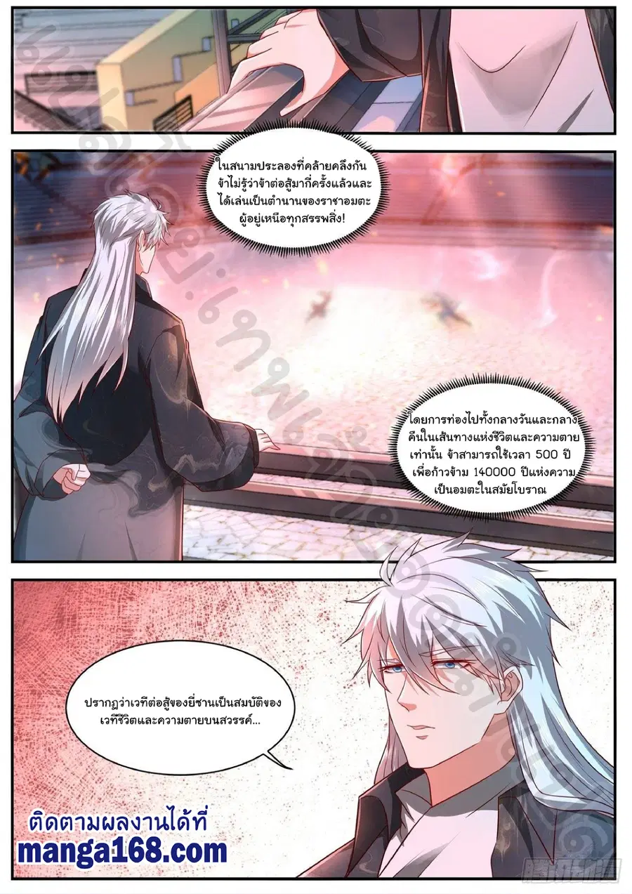 Rebirth Of The Urban Immortal Cultivator ตอนที่ 629 หน้า 12