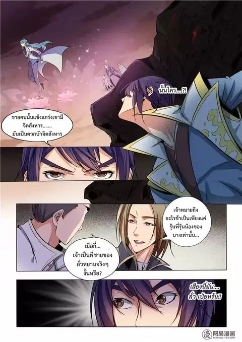 Bailian Chengshen ตอนที่ 19 หน้า 14