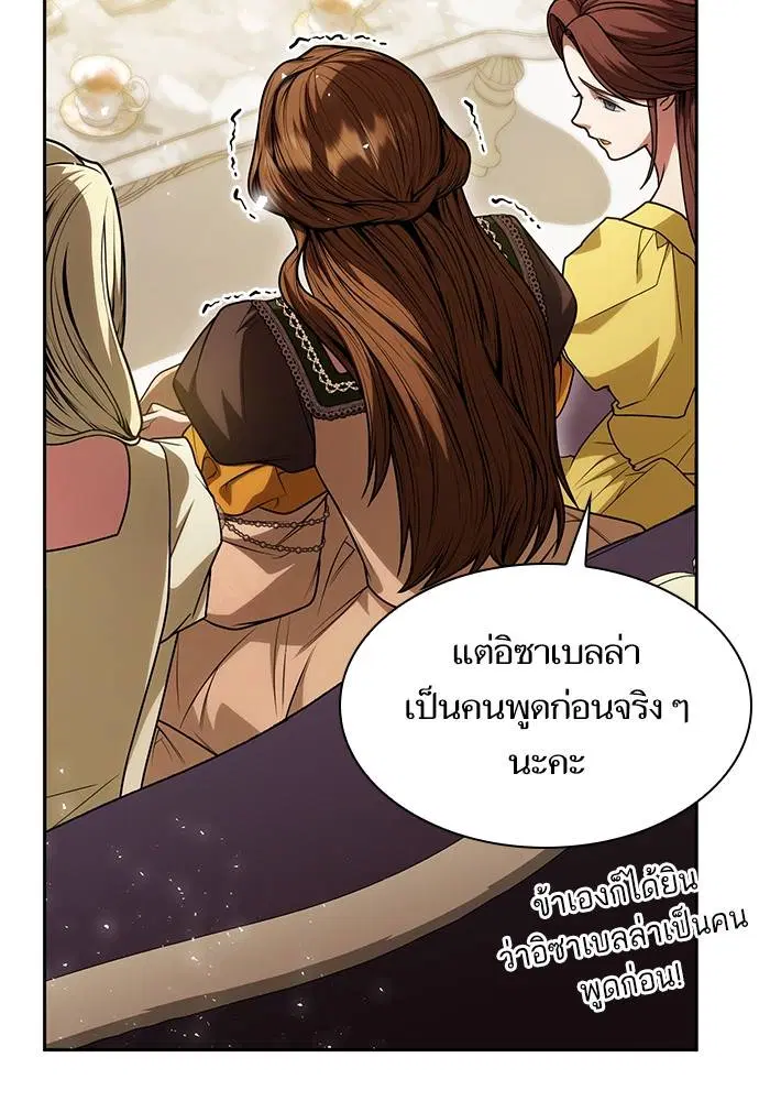 Sister I Am the Queen in This Life ตอนที่ 30 หน้า 107