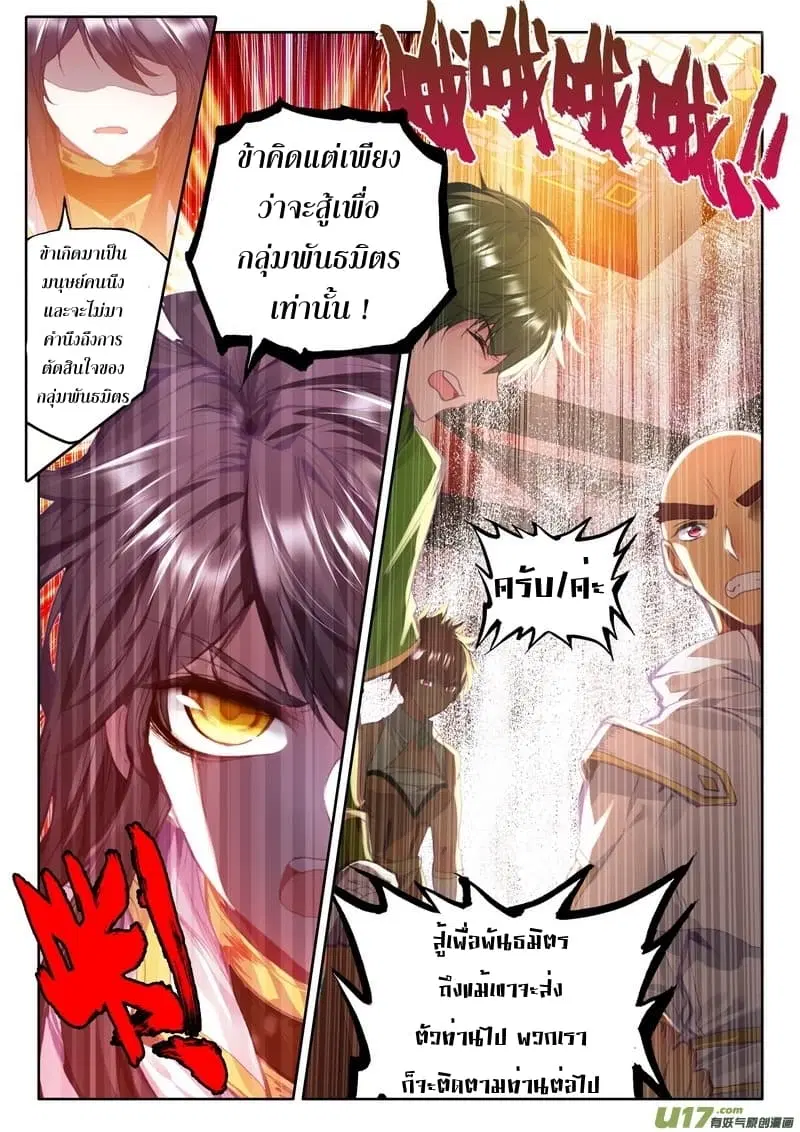 Shen Yin Wang Zuo ตอนที่ 107 หน้า 10
