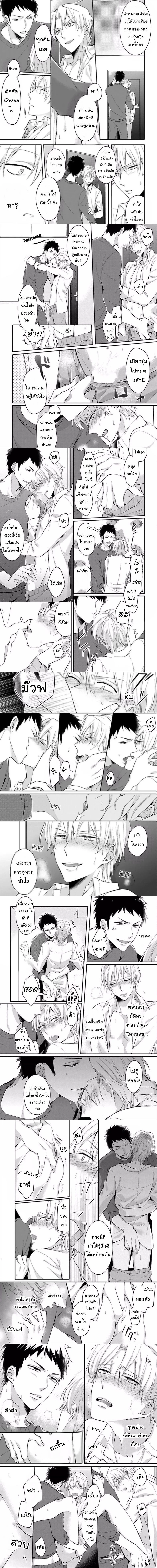 About the Guy Next Door Being My Type – หมอนั่นข้างห้องดันเป็นสเปกของผม ตอนที่ 1 หน้า 3