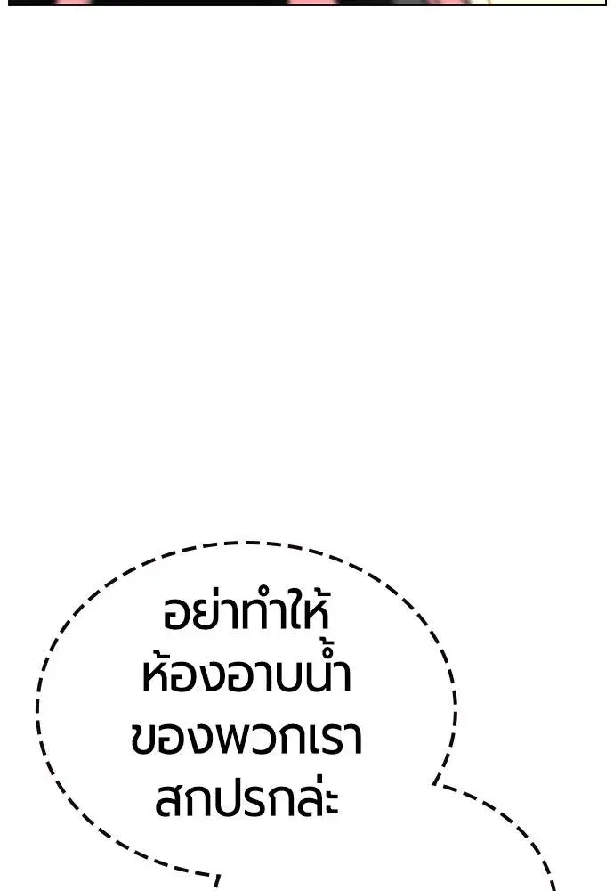 Jungle Juice ตอนที่ 134 หน้า 116