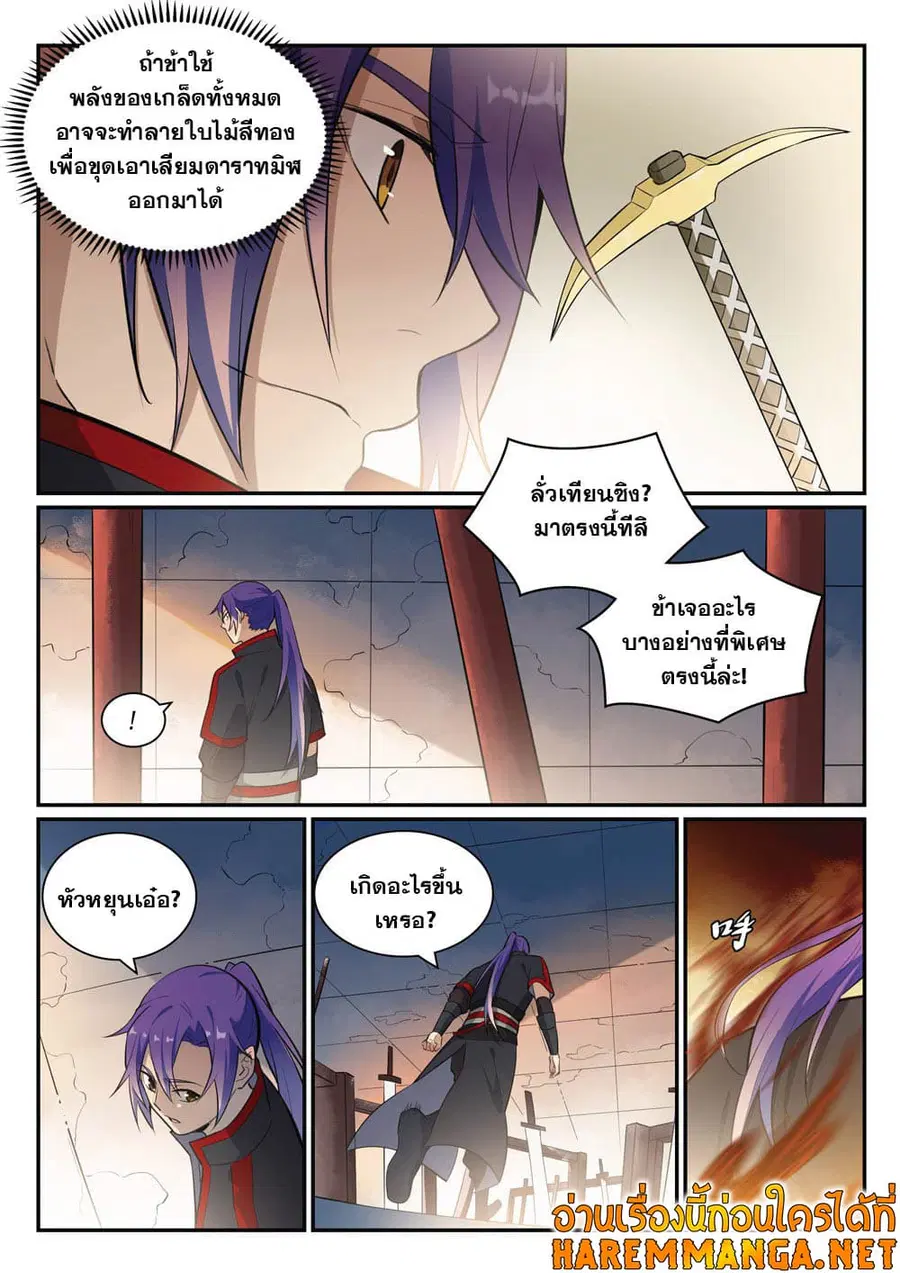 Bailian Chengshen ตอนที่ 409 หน้า 6