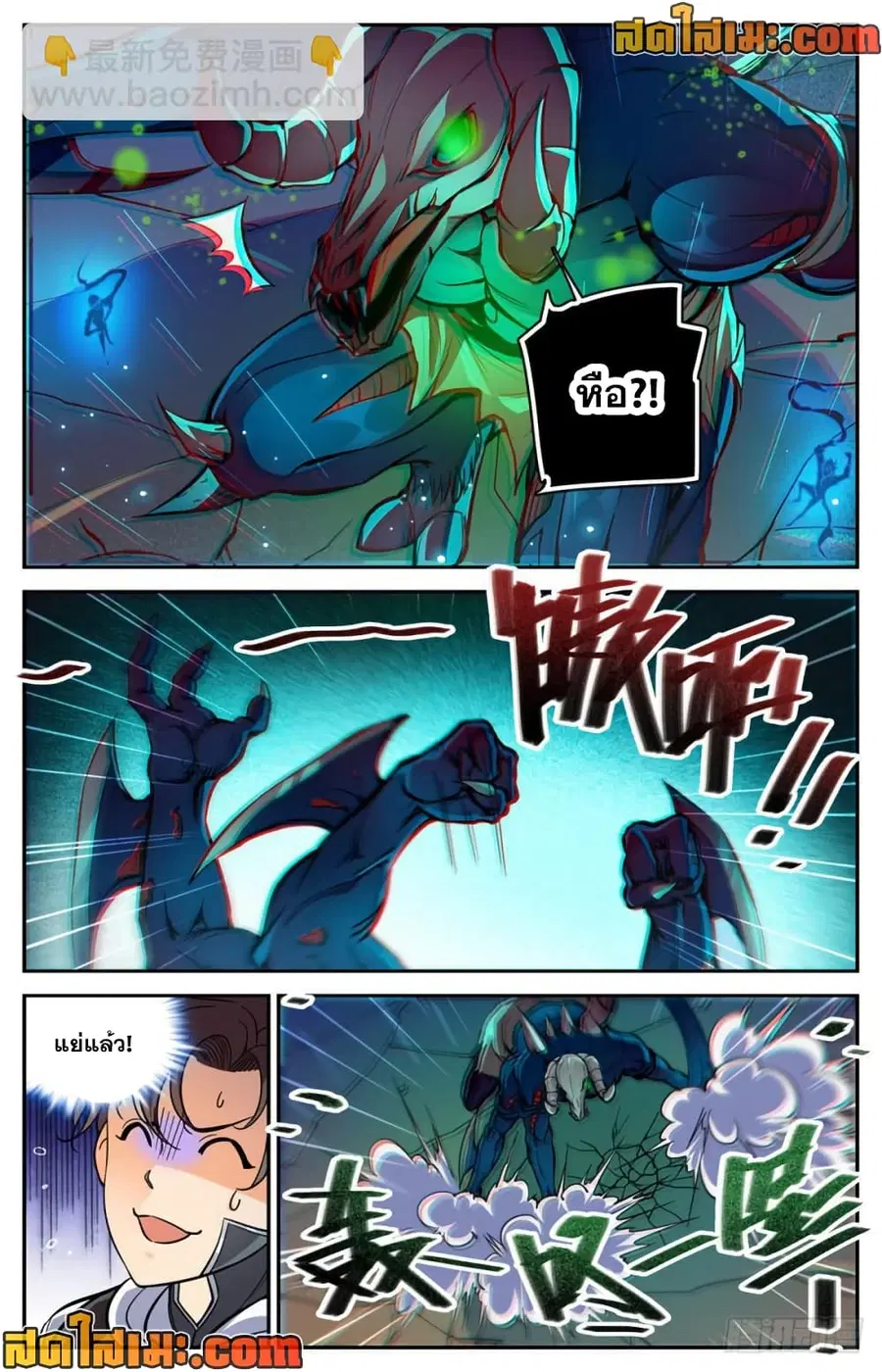 Versatile Mage ตอนที่ 372 หน้า 6