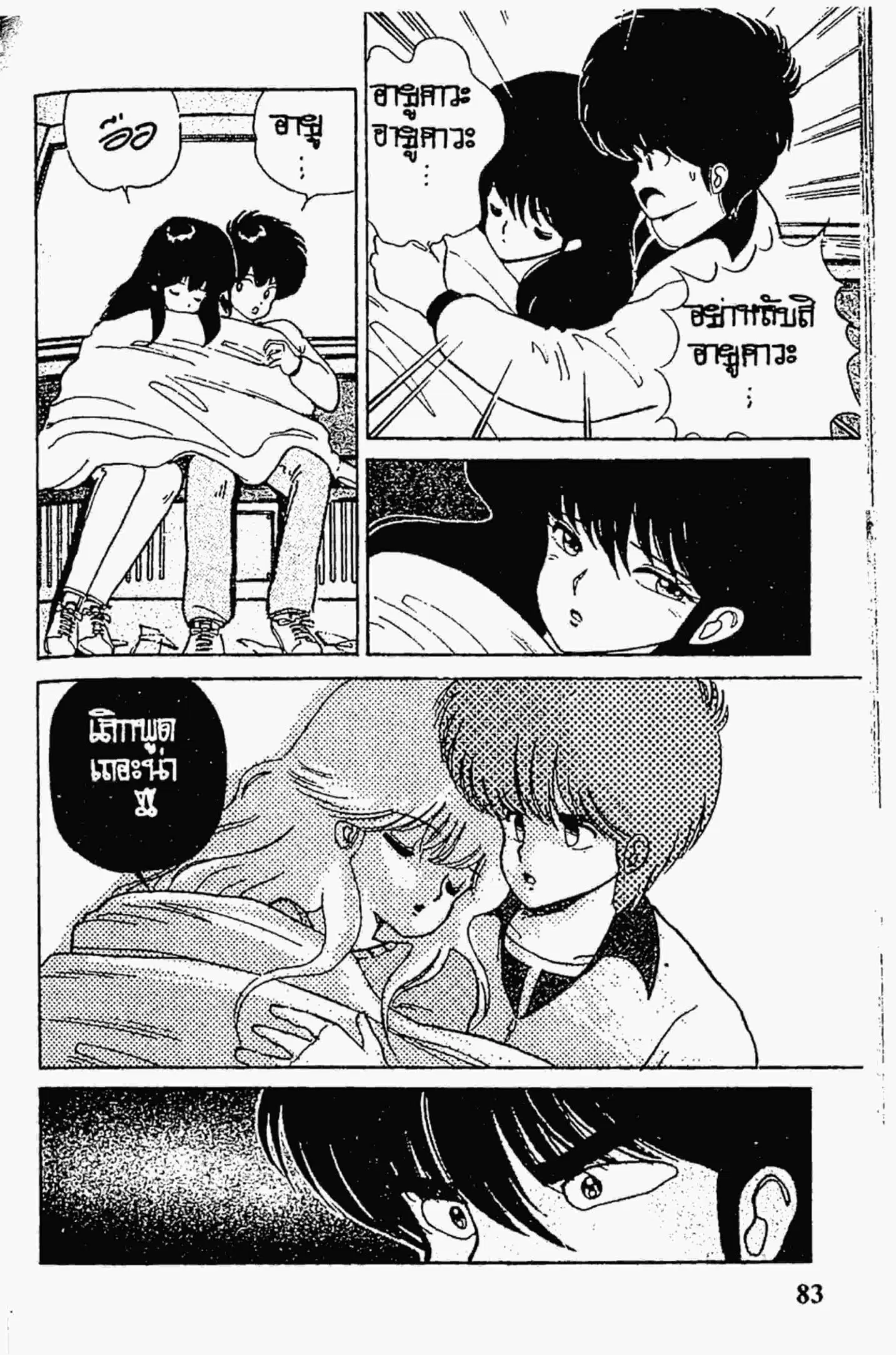 Kimagure Orange☆Road ตอนที่ 46 หน้า 15