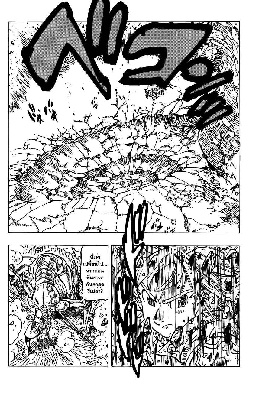 Nanatsu no Taizai ตอนที่ 135 หน้า 11