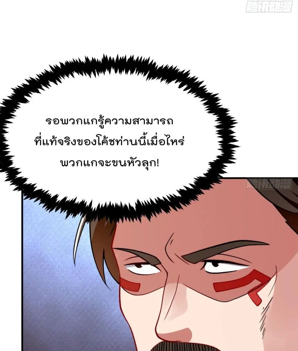 Master Cultivation Return ตอนที่ 441 หน้า 10