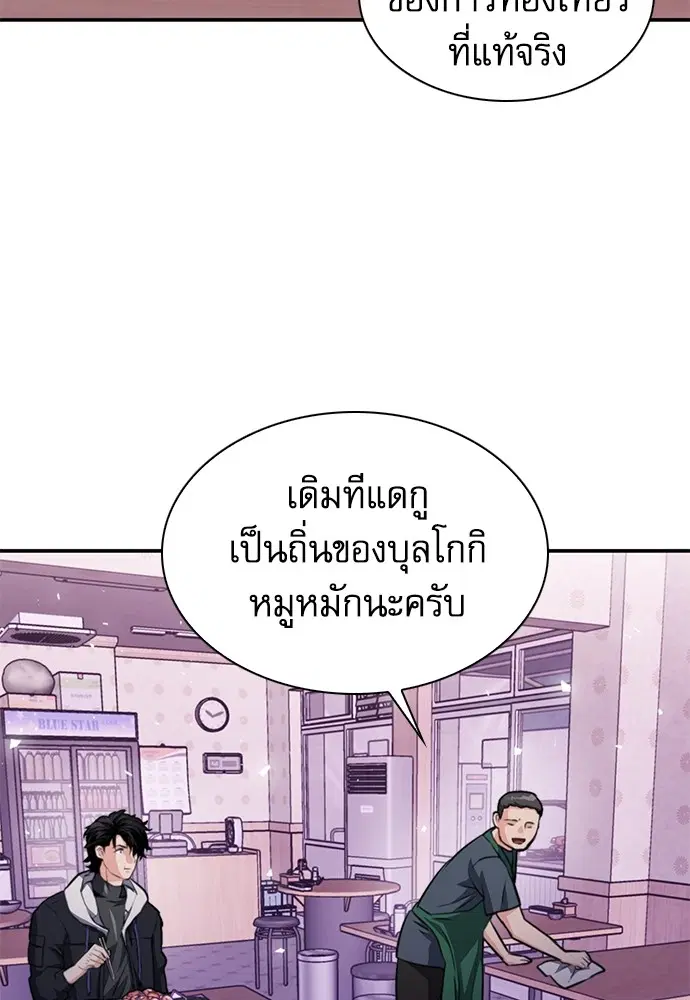 The Druid of Seoul Station ตอนที่ 153 หน้า 174