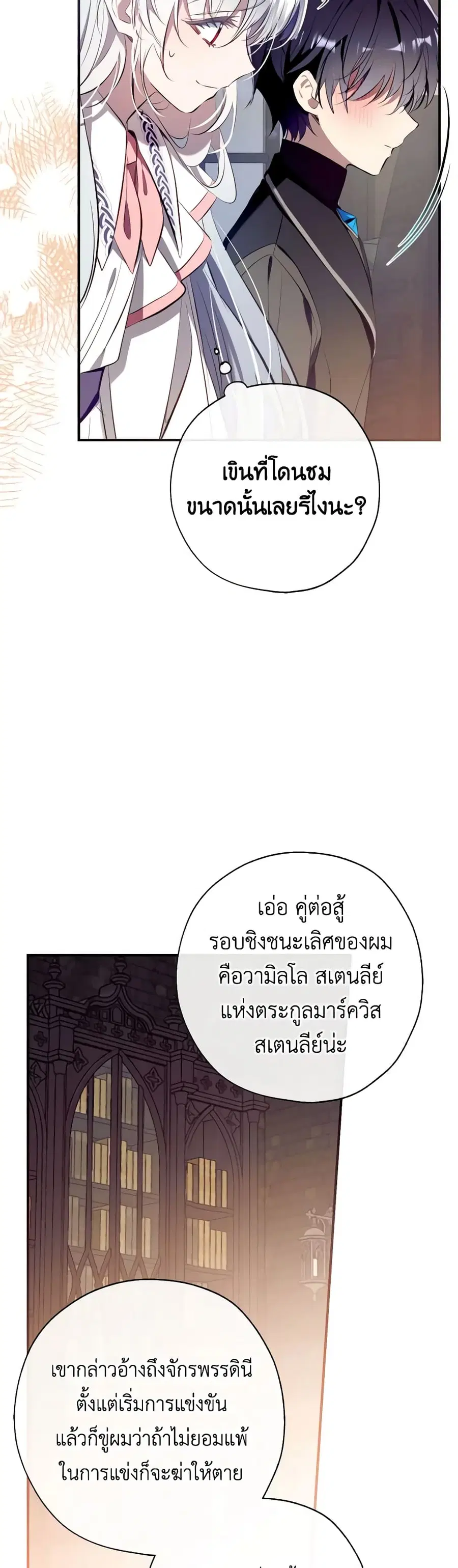 Can We Become a Family? ตอนที่ 106 หน้า 27