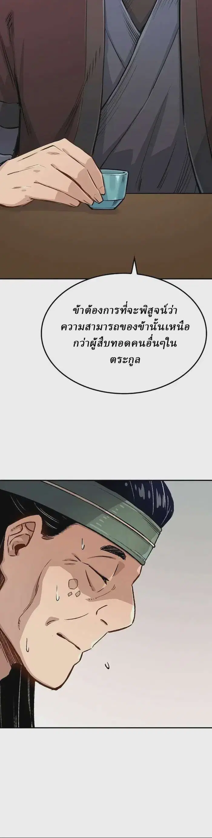 Reborn As The Heavenly Demon ตอนที่ 14 หน้า 27
