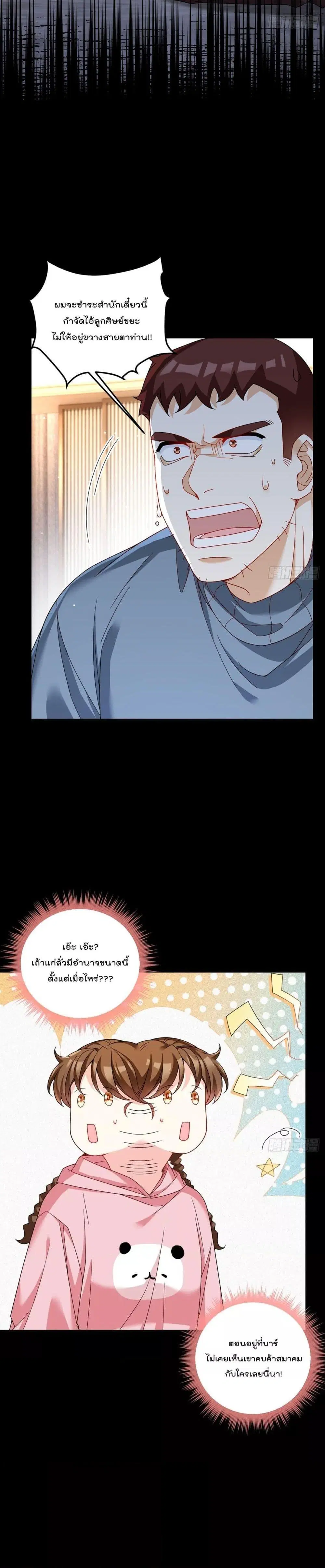 The Immortal Emperor Luo Wuji Has Returned ตอนที่ 196 หน้า 2