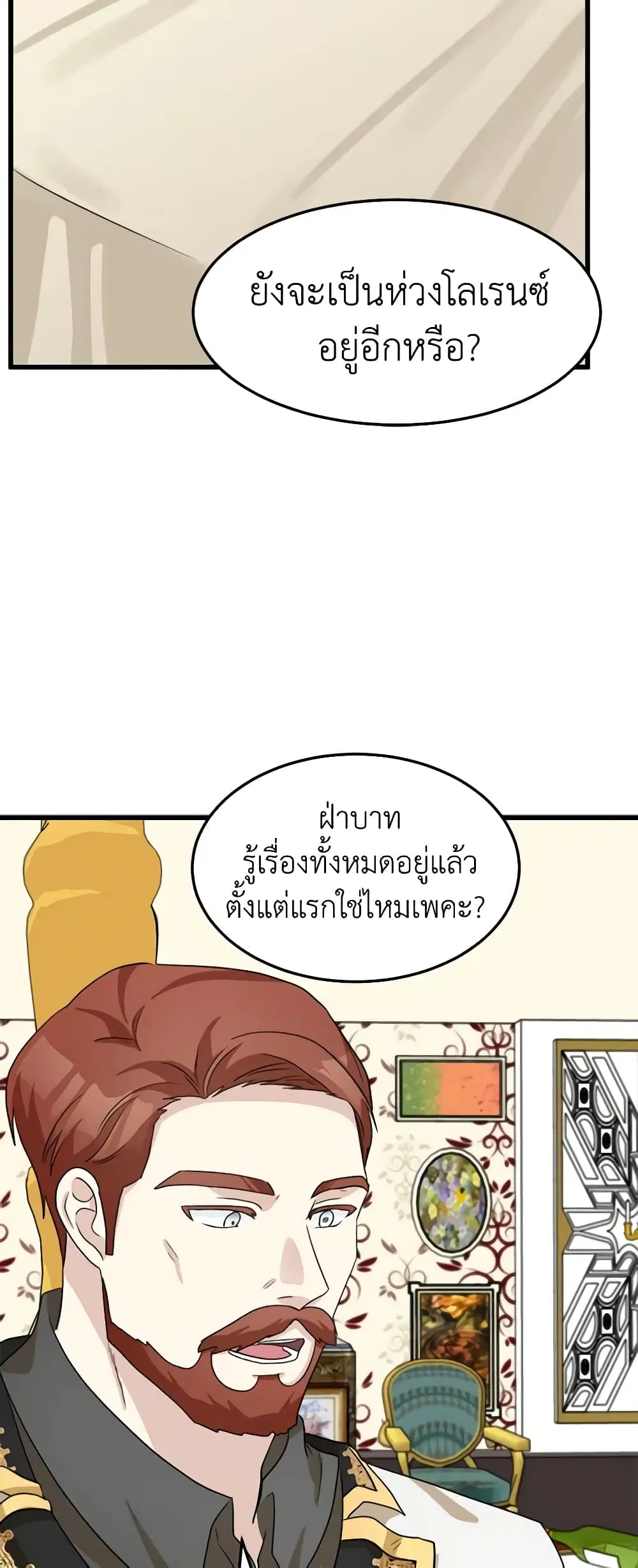 The Villainess Lives Again ตอนที่ 41 หน้า 17