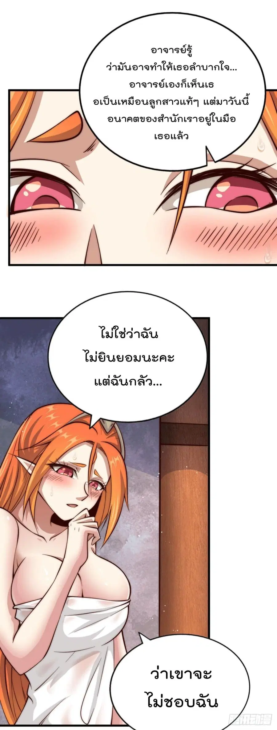 Who is your Daddy ตอนที่ 19 หน้า 32