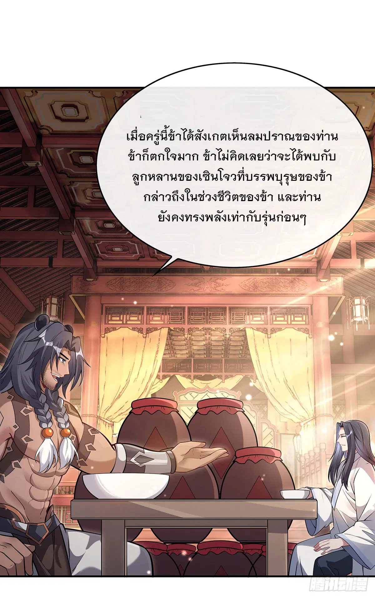 My Female Disciples are all Future Masters of the Heavens ตอนที่ 221 หน้า 62