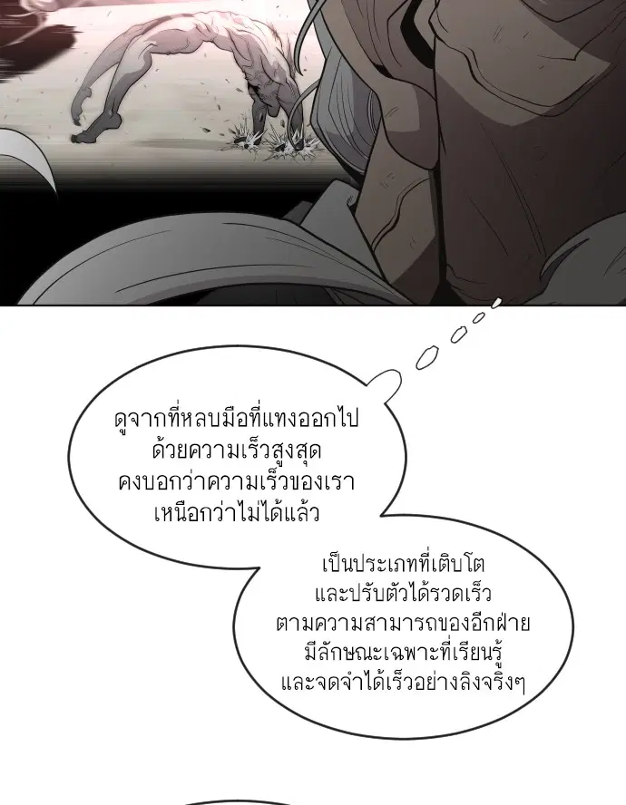 Superhuman Era ตอนที่ 62 หน้า 85