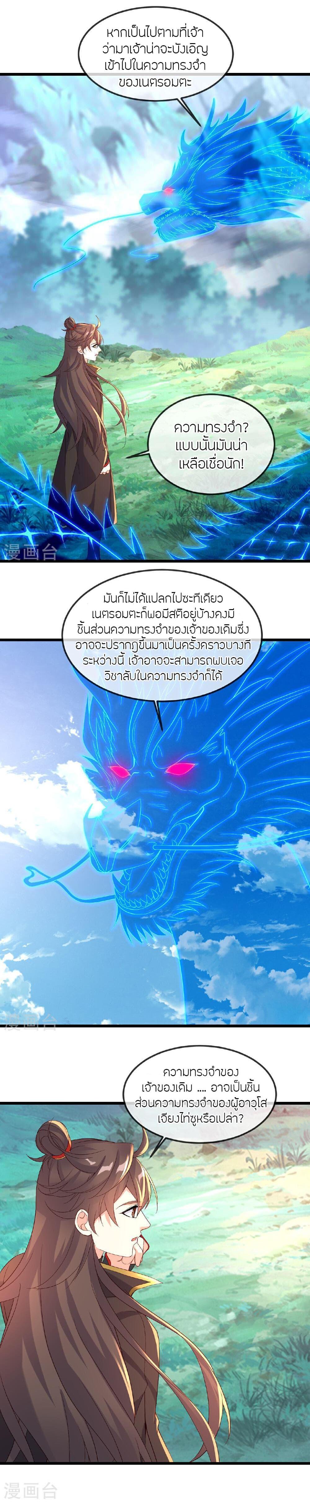 Banished Disciple’s Counterattack ราชาอมตะผู้ถูกขับไล่ ตอนที่ 490 หน้า 15