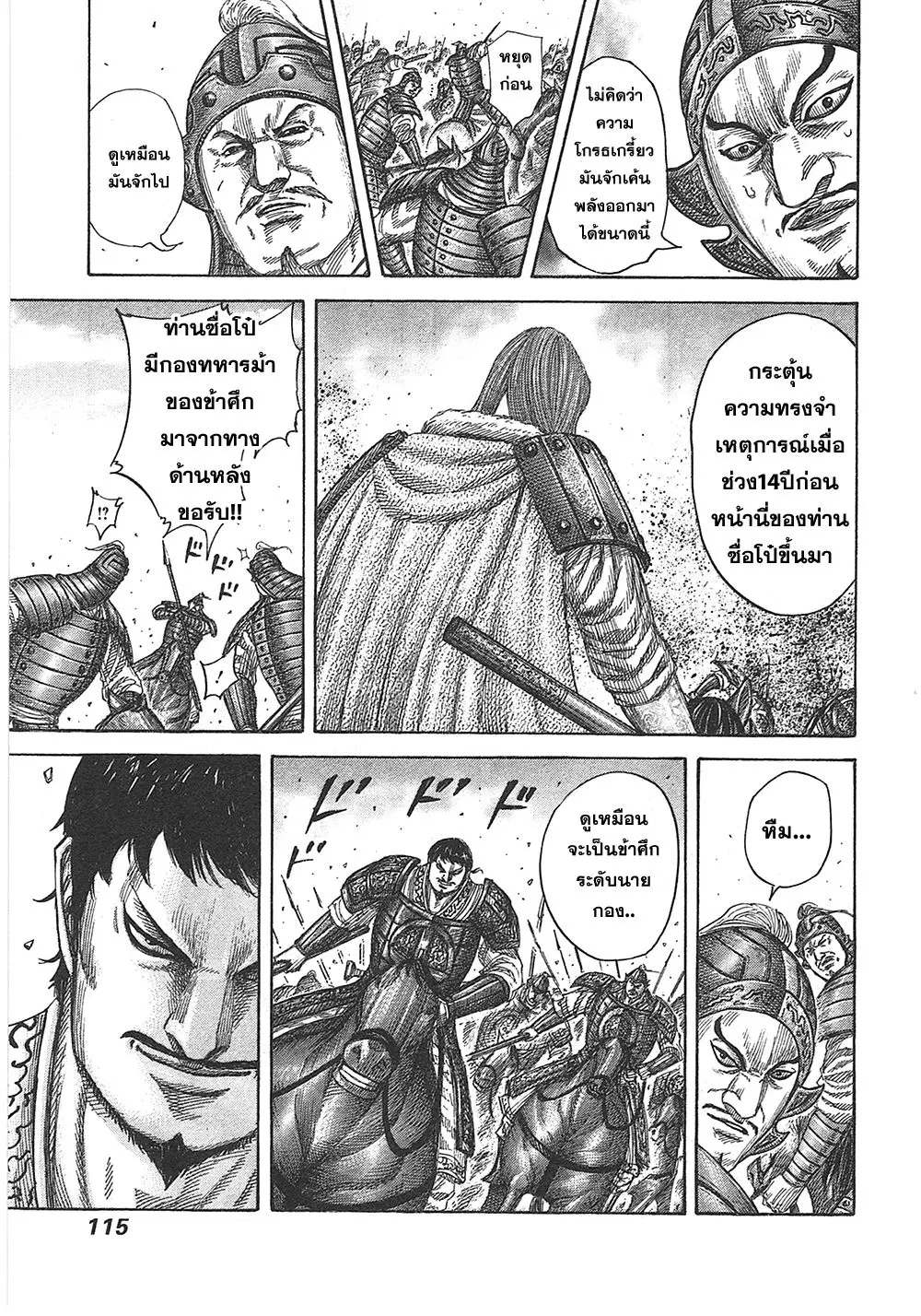 Kingdom ตอนที่ 388 หน้า 15