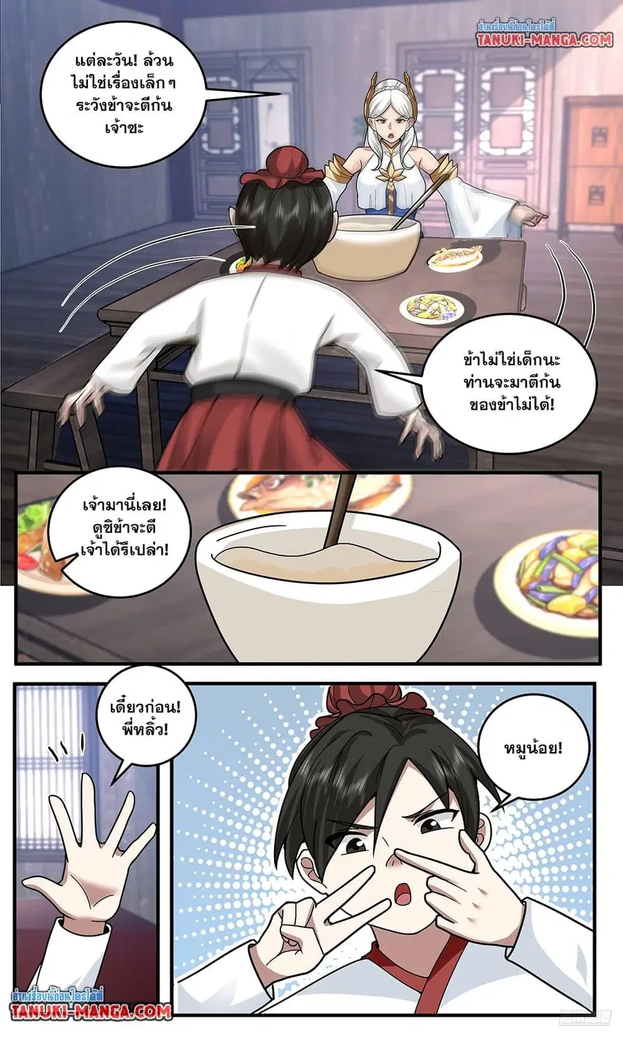 Martial Peak ตอนที่ 3790 หน้า 8